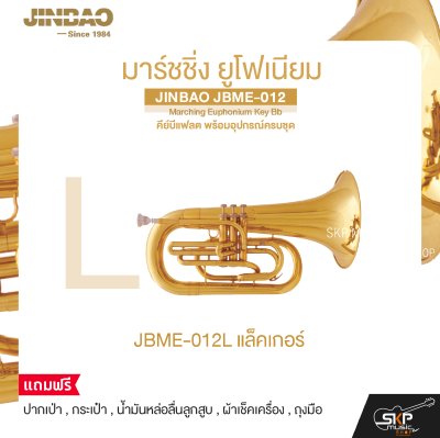 มาร์ชชิ่ง ยูโฟเนียม คีย์บีแฟลต พร้อมอุปกรณ์ครบชุด JINBAO JBME-012 Marching Euphonium Key Bb