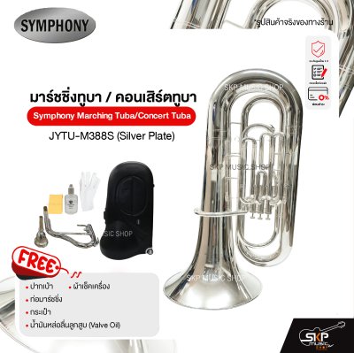 มาร์ชชิ่งทูบา / คอนเสิร์ตทูบา Symphony Marching Tuba/Concert Tuba JYTU-M388S (Silver Plate)