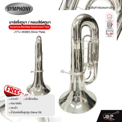 มาร์ชชิ่งทูบา / คอนเสิร์ตทูบา Symphony Marching Tuba/Concert Tuba JYTU-M388S (Silver Plate)