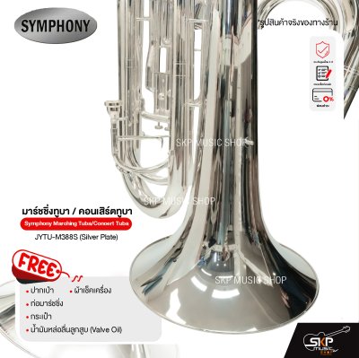 มาร์ชชิ่งทูบา / คอนเสิร์ตทูบา Symphony Marching Tuba/Concert Tuba JYTU-M388S (Silver Plate)