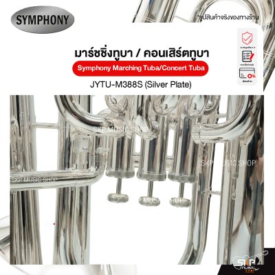มาร์ชชิ่งทูบา / คอนเสิร์ตทูบา Symphony Marching Tuba/Concert Tuba JYTU-M388S (Silver Plate)