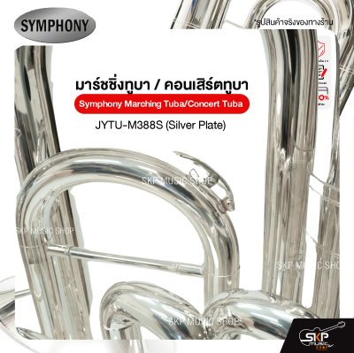 มาร์ชชิ่งทูบา / คอนเสิร์ตทูบา Symphony Marching Tuba/Concert Tuba JYTU-M388S (Silver Plate)