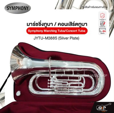 มาร์ชชิ่งทูบา / คอนเสิร์ตทูบา Symphony Marching Tuba/Concert Tuba JYTU-M388S (Silver Plate)