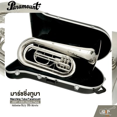 มาร์ชชิ่งทูบา คีย์บีแฟลต สีนิกเกิล Marching Tuba Paramount JBMT-030N (Nickel Plate) Key Bb