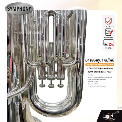 มาร์ชชิ่ง ทูบา ซิมโฟนี Symphony Marching Tuba JYTU-E170N (Nickel Plate)/ JYTU-E170S (Silver Plate)