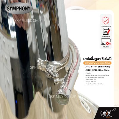 มาร์ชชิ่ง ทูบา ซิมโฟนี Symphony Marching Tuba JYTU-E170N (Nickel Plate)/ JYTU-E170S (Silver Plate)