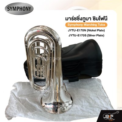 มาร์ชชิ่ง ทูบา ซิมโฟนี Symphony Marching Tuba JYTU-E170N (Nickel Plate)/ JYTU-E170S (Silver Plate)