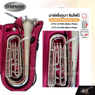 มาร์ชชิ่ง ทูบา ซิมโฟนี Symphony Marching Tuba JYTU-E170N (Nickel Plate)/ JYTU-E170S (Silver Plate)