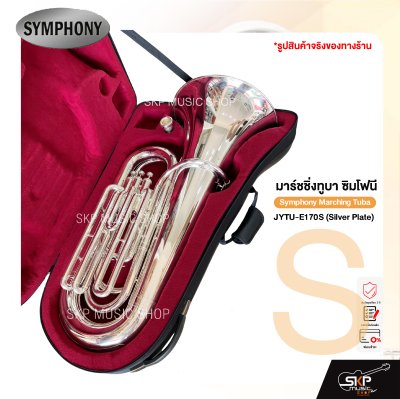 มาร์ชชิ่ง ทูบา ซิมโฟนี Symphony Marching Tuba JYTU-E170N (Nickel Plate)/ JYTU-E170S (Silver Plate)
