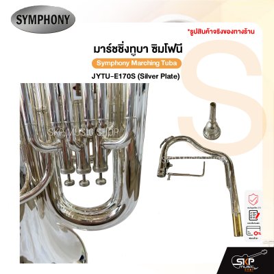 มาร์ชชิ่ง ทูบา ซิมโฟนี Symphony Marching Tuba JYTU-E170N (Nickel Plate)/ JYTU-E170S (Silver Plate)