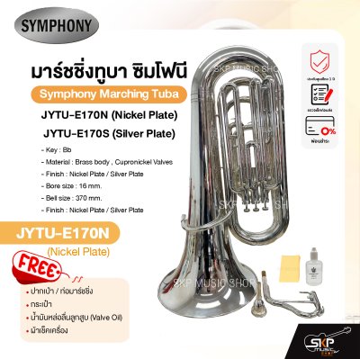 มาร์ชชิ่ง ทูบา ซิมโฟนี Symphony Marching Tuba JYTU-E170N (Nickel Plate)/ JYTU-E170S (Silver Plate)