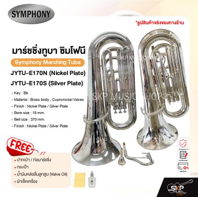 มาร์ชชิ่ง ทูบา ซิมโฟนี Symphony Marching Tuba JYTU-E170N (Nickel Plate)/ JYTU-E170S (Silver Plate)