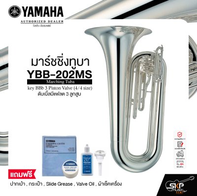 มาร์ชชิ่งทูบา ดับเบิ้ลบีแฟลต 3 ลูกสูบ Yamaha YBB-202MS Marching Tuba key BBb 3 Piston Valve (4/4 size)