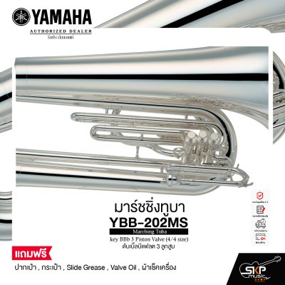 มาร์ชชิ่งทูบา ดับเบิ้ลบีแฟลต 3 ลูกสูบ Yamaha YBB-202MS Marching Tuba key BBb 3 Piston Valve (4/4 size)