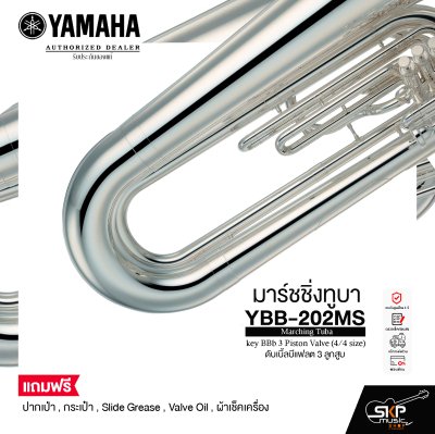 มาร์ชชิ่งทูบา ดับเบิ้ลบีแฟลต 3 ลูกสูบ Yamaha YBB-202MS Marching Tuba key BBb 3 Piston Valve (4/4 size)