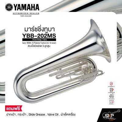 มาร์ชชิ่งทูบา ดับเบิ้ลบีแฟลต 3 ลูกสูบ Yamaha YBB-202MS Marching Tuba key BBb 3 Piston Valve (4/4 size)