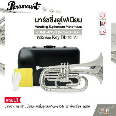 Marching Euphonium Paramount JBME-012N (Nickel Plate) Key Bb