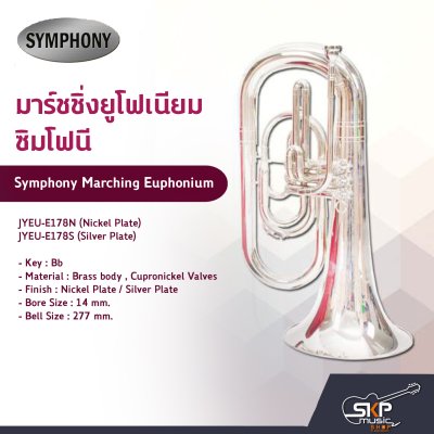 มาร์ชชิ่ง ยูโฟเนียม ซิมโฟนี Symphony Marching Euphonium JYEU-E178N (Nickel Plate) / JYEU-E178S (Silver Plate) มาร์ชชิ่ง ยูโฟเนียม ซิมโฟนี Symphony Marching Euphonium JYEU-E178N (Nickel Plate) / JYEU-E178S (Silver Plate)
