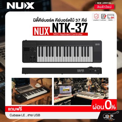 มิดี้คีย์บอร์ด คีย์บอร์ดใบ้ 37 คีย์ แถม Cubase LE , สาย USB NUX NTK-37 MIDI Keyboard Controller