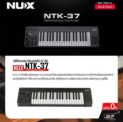 มิดี้คีย์บอร์ด คีย์บอร์ดใบ้ 37 คีย์ แถม Cubase LE , สาย USB NUX NTK-37 MIDI Keyboard Controller