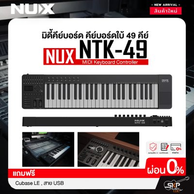 มิดี้คีย์บอร์ด คีย์บอร์ดใบ้ 49 คีย์ แถม Cubase LE , สาย USB NUX NTK-49 MIDI Keyboard Controller มิดี้คีย์บอร์ด คีย์บอร์ดใบ้ 49 คีย์ แถม Cubase LE , สาย USB NUX NTK-49 MIDI Keyboard Controller