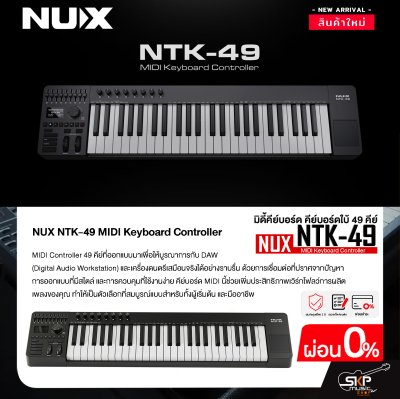 มิดี้คีย์บอร์ด คีย์บอร์ดใบ้ 49 คีย์ แถม Cubase LE , สาย USB NUX NTK-49 MIDI Keyboard Controller มิดี้คีย์บอร์ด คีย์บอร์ดใบ้ 49 คีย์ แถม Cubase LE , สาย USB NUX NTK-49 MIDI Keyboard Controller