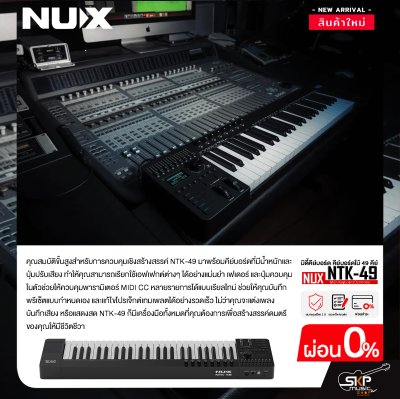 มิดี้คีย์บอร์ด คีย์บอร์ดใบ้ 49 คีย์ แถม Cubase LE , สาย USB NUX NTK-49 MIDI Keyboard Controller มิดี้คีย์บอร์ด คีย์บอร์ดใบ้ 49 คีย์ แถม Cubase LE , สาย USB NUX NTK-49 MIDI Keyboard Controller