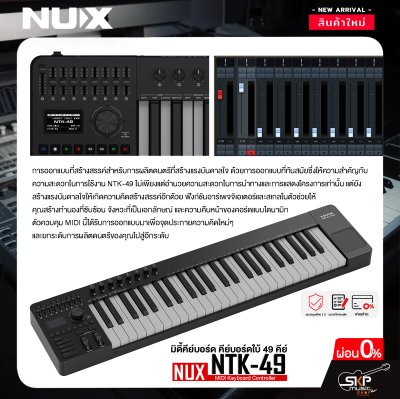 มิดี้คีย์บอร์ด คีย์บอร์ดใบ้ 49 คีย์ แถม Cubase LE , สาย USB NUX NTK-49 MIDI Keyboard Controller