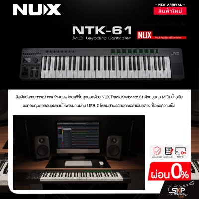 มิดี้คีย์บอร์ด คีย์บอร์ดใบ้ 61 คีย์ แถม Cubase LE , สาย USB NUX NTK-61 MIDI Keyboard Controller