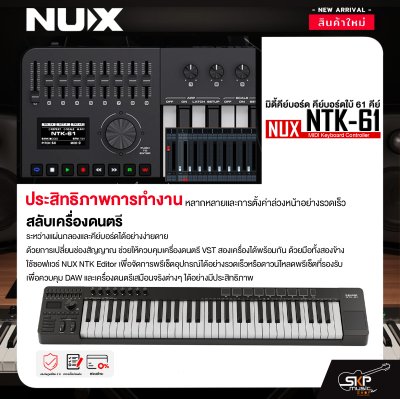 มิดี้คีย์บอร์ด คีย์บอร์ดใบ้ 61 คีย์ แถม Cubase LE , สาย USB NUX NTK-61 MIDI Keyboard Controller