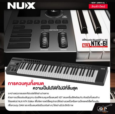 มิดี้คีย์บอร์ด คีย์บอร์ดใบ้ 61 คีย์ แถม Cubase LE , สาย USB NUX NTK-61 MIDI Keyboard Controller