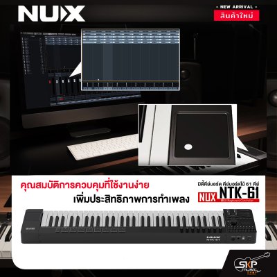 มิดี้คีย์บอร์ด คีย์บอร์ดใบ้ 61 คีย์ แถม Cubase LE , สาย USB NUX NTK-61 MIDI Keyboard Controller
