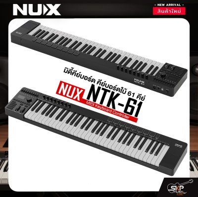 มิดี้คีย์บอร์ด คีย์บอร์ดใบ้ 61 คีย์ แถม Cubase LE , สาย USB NUX NTK-61 MIDI Keyboard Controller