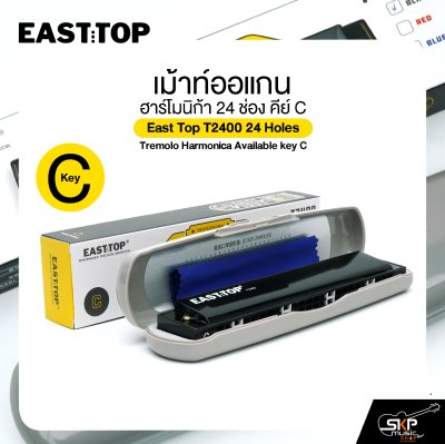 เม้าท์ออแกน ฮาร์โมนิก้า 24 ช่อง คีย์ C East Top T2400 24 Holes Tremolo Harmonica Available key C