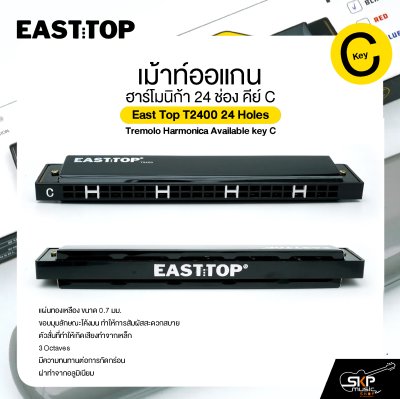เม้าท์ออแกน ฮาร์โมนิก้า 24 ช่อง คีย์ C East Top T2400 24 Holes Tremolo Harmonica Available key C