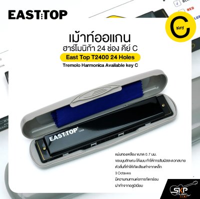 เม้าท์ออแกน ฮาร์โมนิก้า 24 ช่อง คีย์ C East Top T2400 24 Holes Tremolo Harmonica Available key C