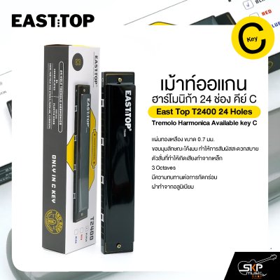 เม้าท์ออแกน ฮาร์โมนิก้า 24 ช่อง คีย์ C East Top T2400 24 Holes Tremolo Harmonica Available key C
