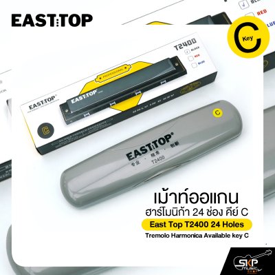 เม้าท์ออแกน ฮาร์โมนิก้า 24 ช่อง คีย์ C East Top T2400 24 Holes Tremolo Harmonica Available key C