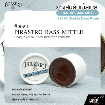 ยางสนดับเบิ้ลเบส PIRASTRO BASS MITTEL #9022 Double Bass Rosin