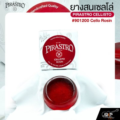 ยางสนเซลโล่ PIRASTRO CELLISTO #901200 Cello Rosin