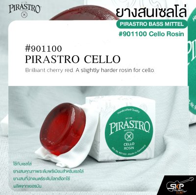 ยางสนเซลโล่ PIRASTRO CELLO #901100 Cello Rosin