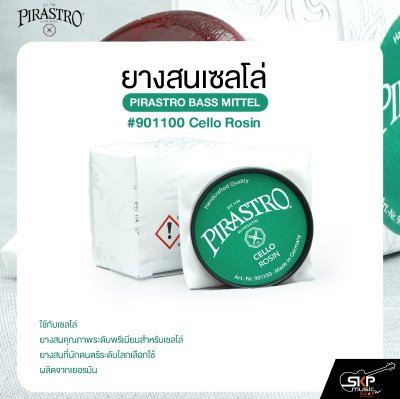 ยางสนเซลโล่ PIRASTRO CELLO #901100 Cello Rosin