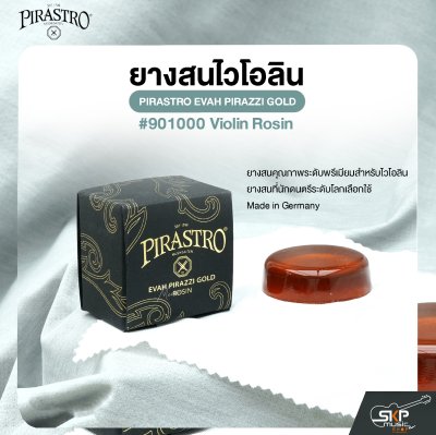 ยางสนไวโอลิน PIRASTRO EVAH PIRAZZI GOLD #901000 Violin Rosin