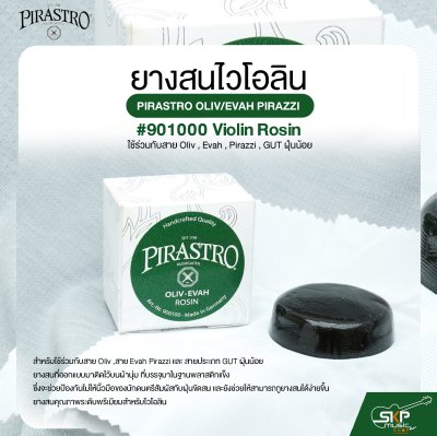ยางสนไวโอลิน ใช้ร่วมกับสาย Oliv , Evah , Pirazzi , GUT ฝุ่นน้อย PIRASTRO OLIV/EVAH PIRAZZI #900100 Violin Rosin