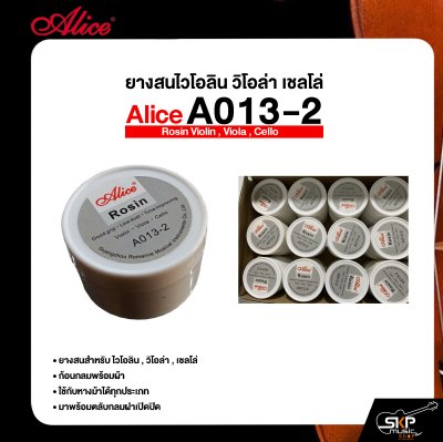 ยางสนไวโอลิน วิโอล่า เชลโล่ ก้อนกลมพร้อมผ้า Alice A013-2 Rosin Violin , Viola , Cello