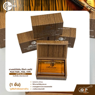 ยางสนไวโอลิน วิโอล่า เชลโล่ ก้อนสี่เหลี่ยม พร้อมกล่องลายไม้ Rosin Violin , Viola , Cello LETO No.8010
