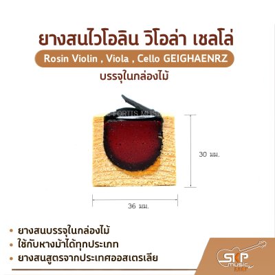 Rosin Violin , Viola , Cello GEIGHAENRZ