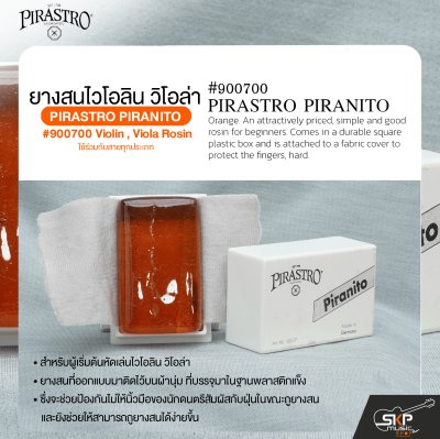 ยางสนไวโอลิน วิโอล่า ใช้ร่วมกับสายทุกประเภท PIRASTRO PIRANITO #900700 Violin , Viola Rosin