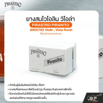ยางสนไวโอลิน วิโอล่า ใช้ร่วมกับสายทุกประเภท PIRASTRO PIRANITO #900700 Violin , Viola Rosin