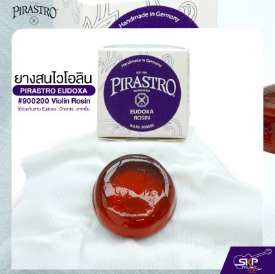 ยางสนไวโอลิน ใช้ร่วมกับสาย Eudoxa , Chorda , สายเอ็น PIRASTRO EUDOXA #900200 Violin Rosin